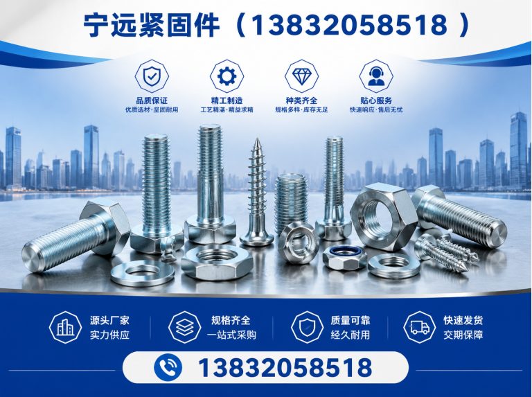 任泽区宁远紧固件展示图